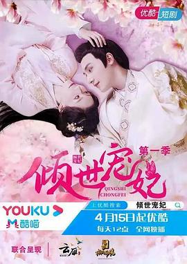 倾世宠妃第一季