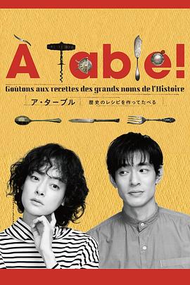 ÀTable~跟着古代食谱学做菜