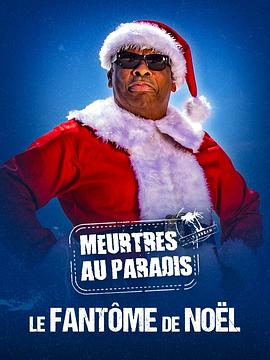 天堂岛疑云圣诞特辑2022