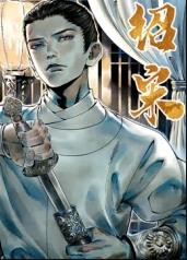 绍宋·动态漫画