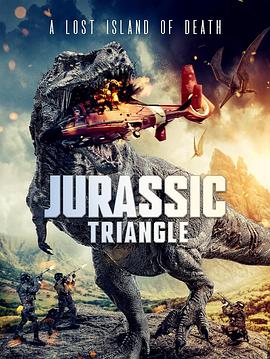 侏罗纪三角 Jurassic Triangle