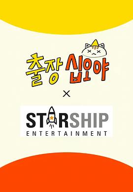 出差十五夜STARSHIP秋季郊游会2