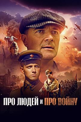 关于人民关于战争