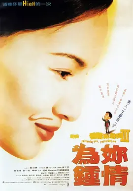 记得香蕉成熟时3为你钟情