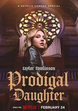 泰勒·汤姆林森浪女回头