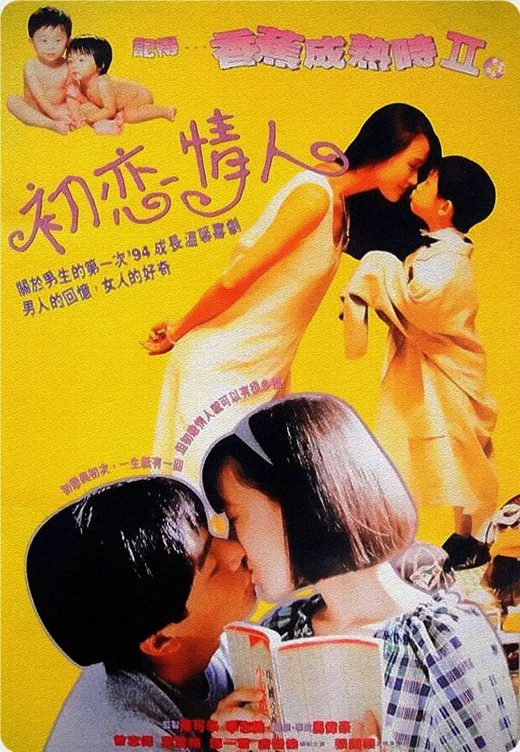 记得香蕉成熟时2初恋情人