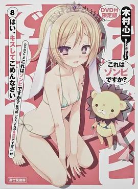 这就是僵尸吗第13话