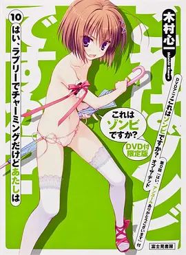 这就是僵尸吗地狱变OAD