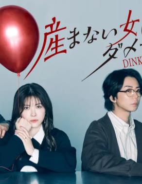 不生孩子的女人不可以吗DINKs的十月怀胎