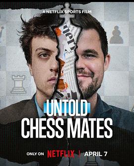 体坛秘史棋逢敌手