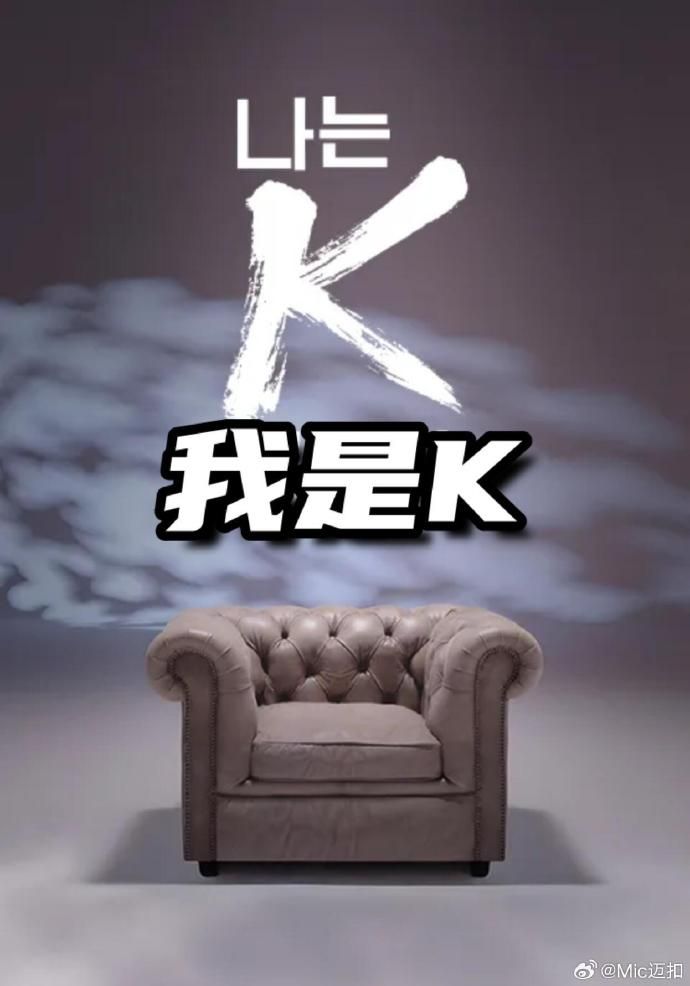 我是K第2部