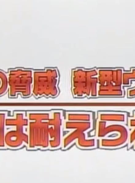 甲型流感威胁与对策