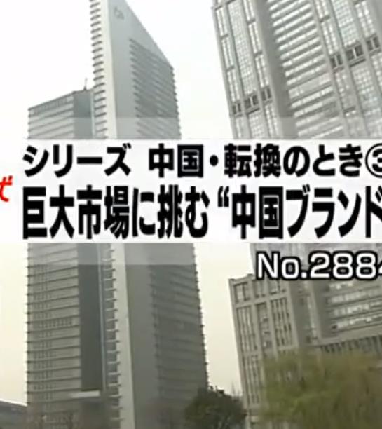 中国转变的时刻本土品牌战略