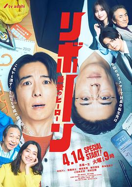 再生 ～最后英雄～