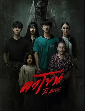 魔眼被诅咒的面具