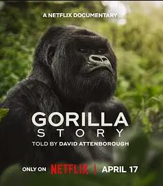 大卫·艾登堡大猩猩的故事