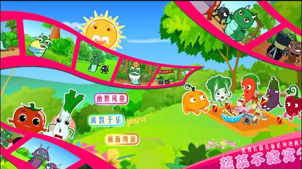 蔬菜不寂寞第9季