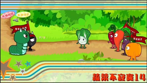 蔬菜不寂寞第14季