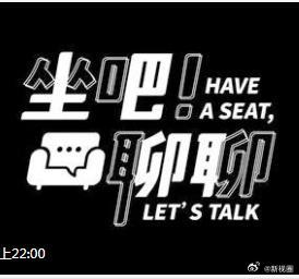 坐吧聊聊